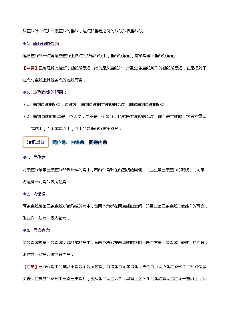 人教版七年级数学下册同步精讲精练5.1相交线-【题型技巧培优系列】(原卷版+解析)02