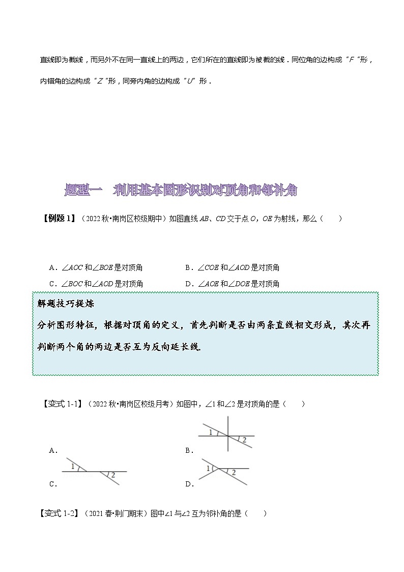 人教版七年级数学下册同步精讲精练5.1相交线-【题型技巧培优系列】(原卷版+解析)03