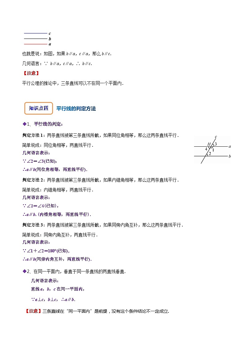人教版七年级数学下册同步精讲精练5.2平行线及其判定(原卷版+解析)02