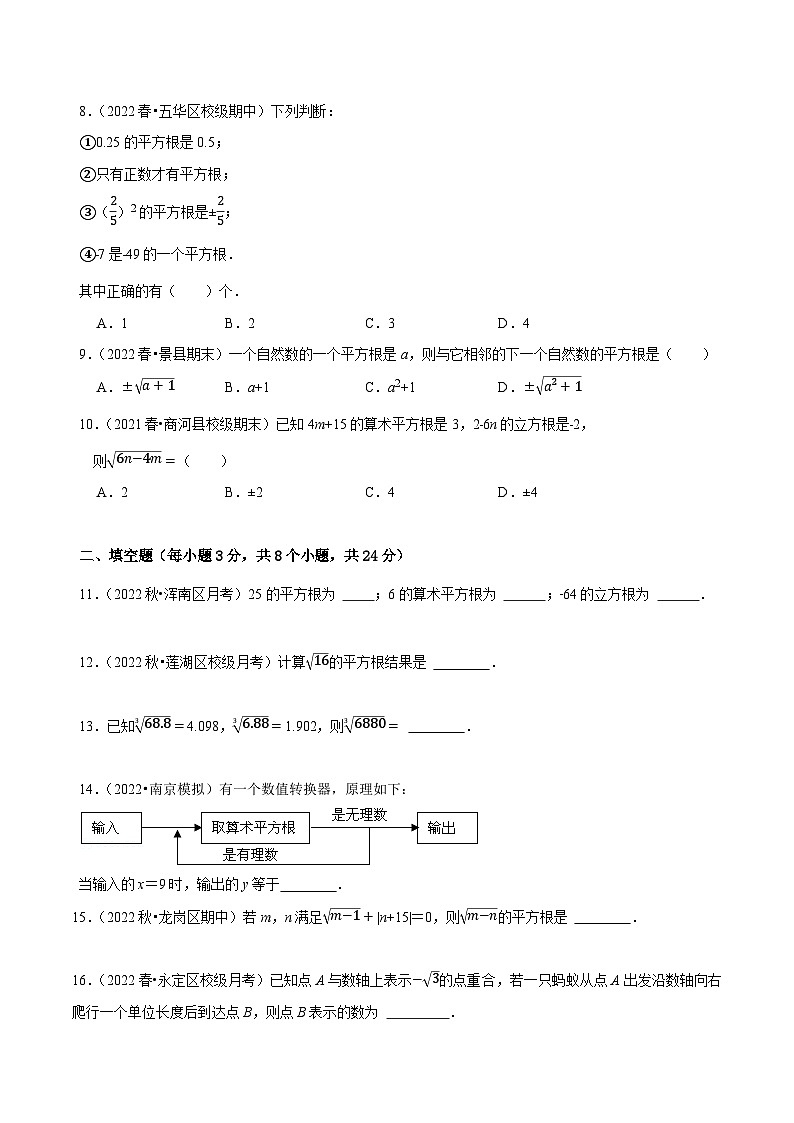 人教版七年级数学下册同步精讲精练《第六章实数》章末测试(原卷版+解析)02