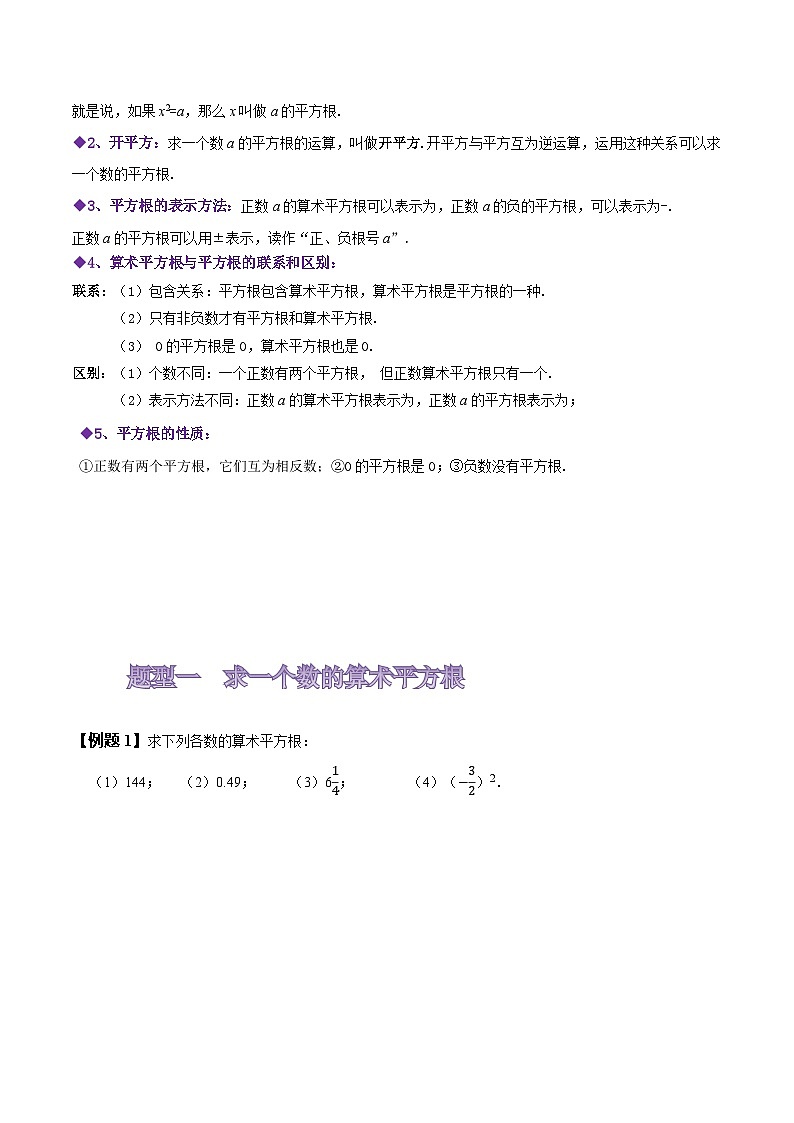 人教版七年级数学下册同步精讲精练6.1平方根(原卷版+解析)02