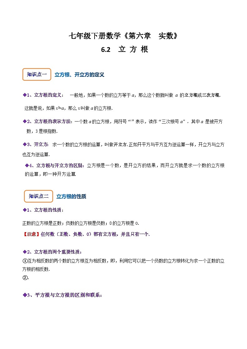 人教版七年级数学下册同步精讲精练6.2立方根(原卷版+解析)01