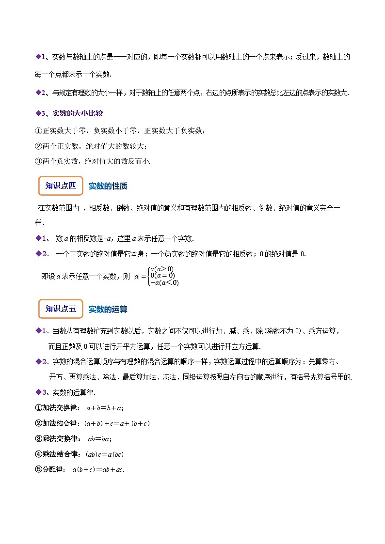 人教版七年级数学下册同步精讲精练6.3实数(原卷版+解析)02