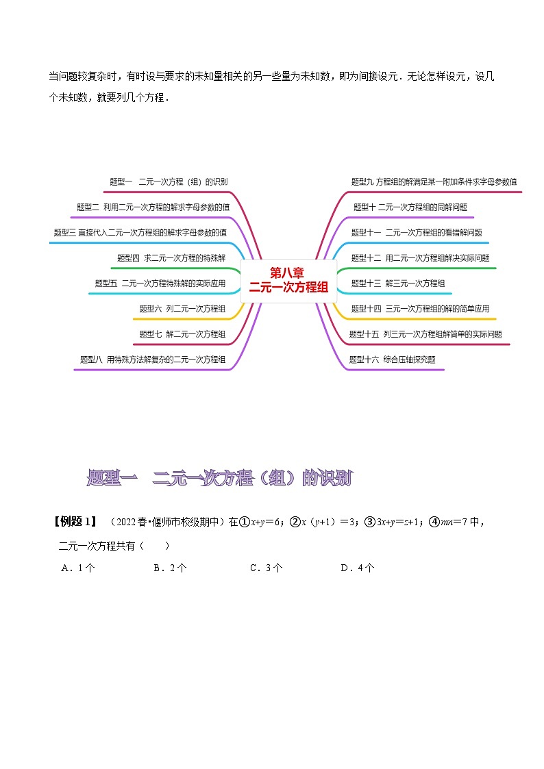 人教版七年级数学下册同步精讲精练第八章二元一次方程组知识串讲+热考题型(原卷版+解析)03