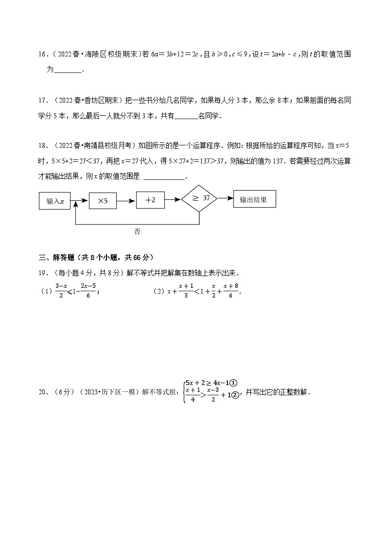 人教版七年级数学下册同步精讲精练第九章不等式与不等式组章末测试(原卷版+解析)第3页