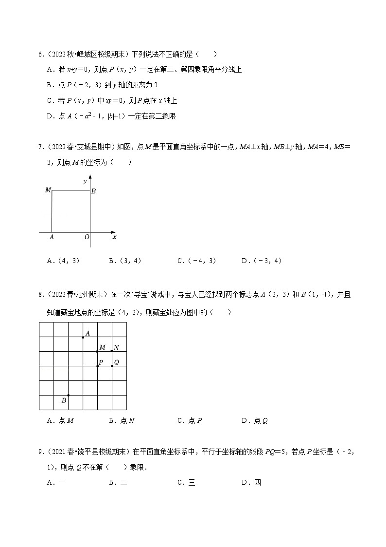 人教版七年级数学下册同步精讲精练第七章平面直角坐标系章末测试(原卷版+解析)第2页