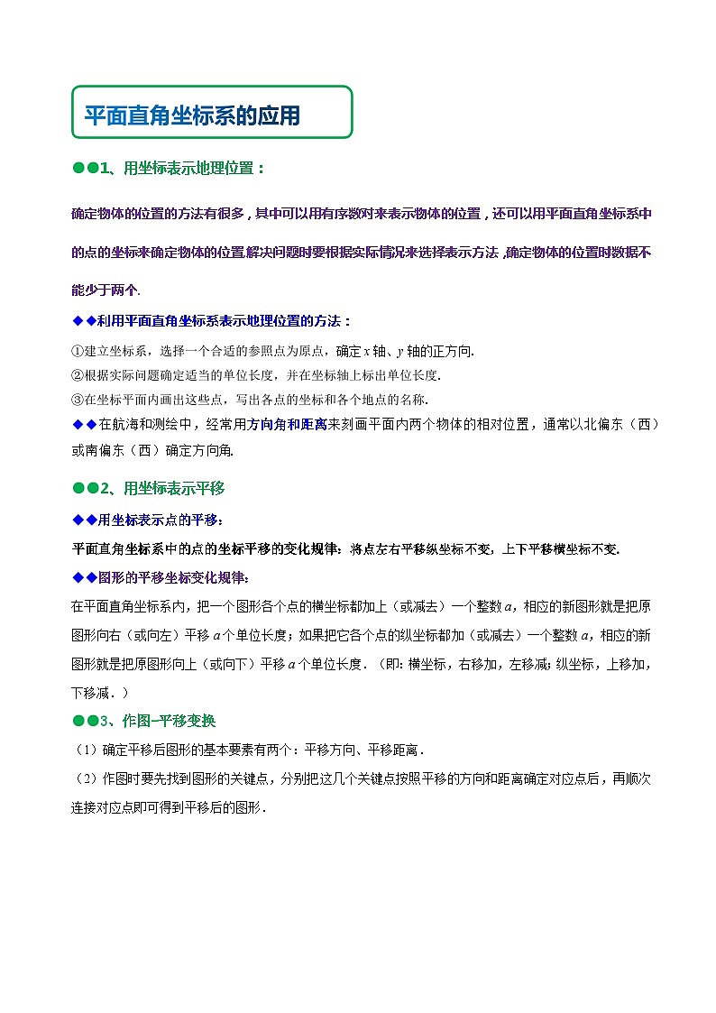 人教版七年级数学下册同步精讲精练第七章平面直角坐标系知识串讲+热考题型(原卷版+解析)第2页
