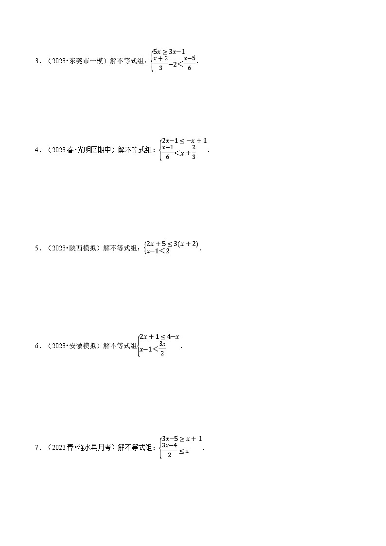 人教版七年级数学下册同步精讲精练专题解一元一次不等式组(计算题50题)(原卷版+解析)第2页