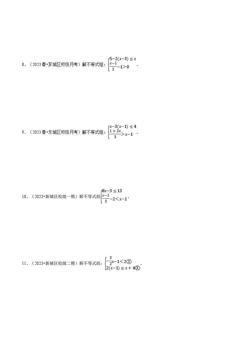 人教版七年级数学下册同步精讲精练专题解一元一次不等式组(计算题50题)(原卷版+解析)第3页
