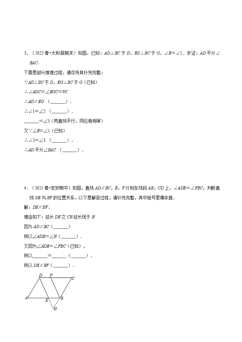 人教版七年级数学下册同步精讲精练专题相交线与平行线之阅读理解填理由题(原卷版+解析)第2页