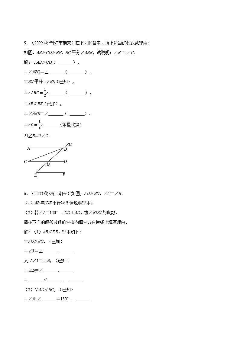 人教版七年级数学下册同步精讲精练专题相交线与平行线之阅读理解填理由题(原卷版+解析)第3页