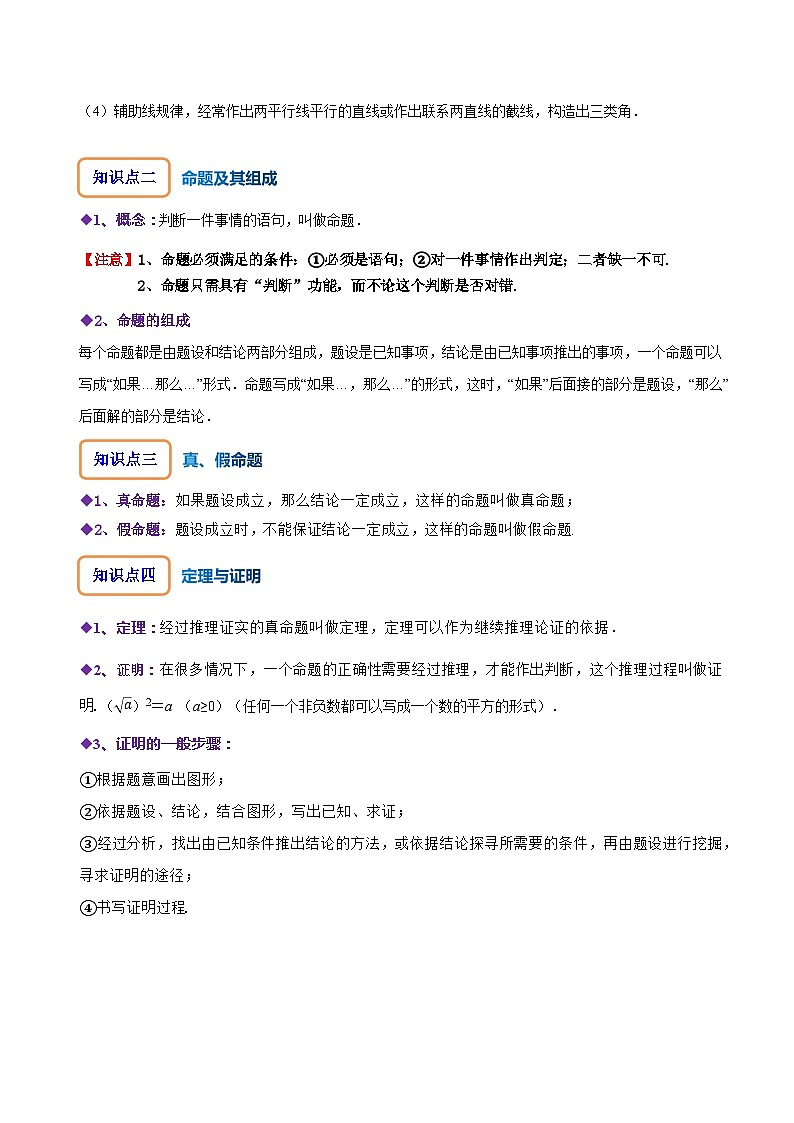 人教版七年级数学下册同步精讲精练5.3平行线的性质(原卷版+解析)02