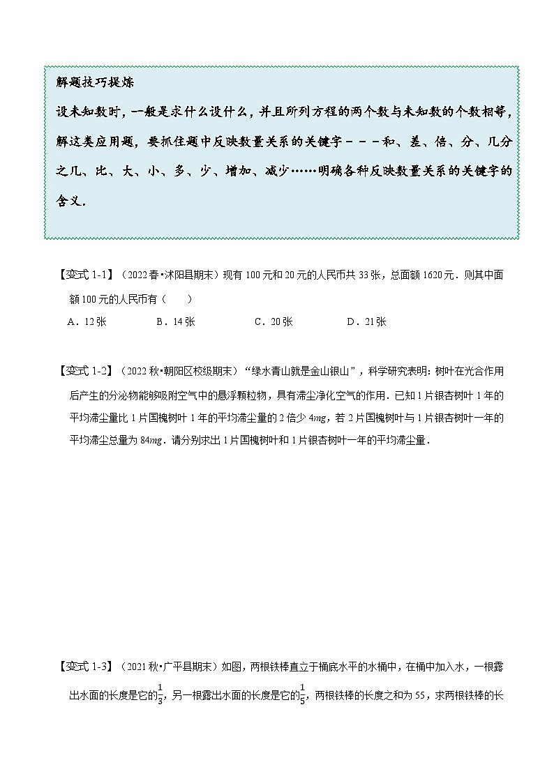 人教版七年级数学下册同步精讲精练8.3实际问题与二元一次方程组(一)(原卷版+解析)03