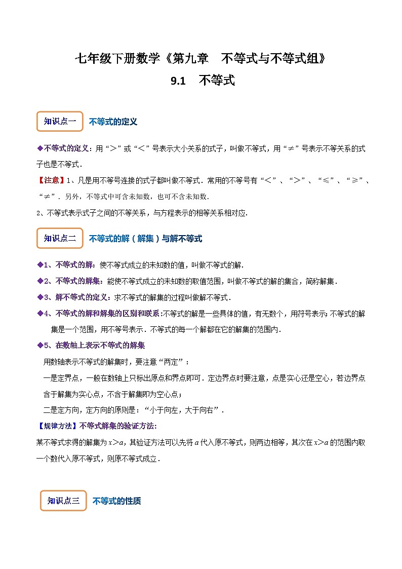 人教版七年级数学下册同步精讲精练9.1不等式(原卷版+解析)01