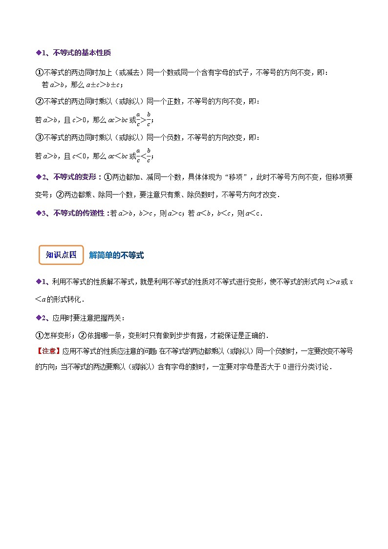 人教版七年级数学下册同步精讲精练9.1不等式(原卷版+解析)02