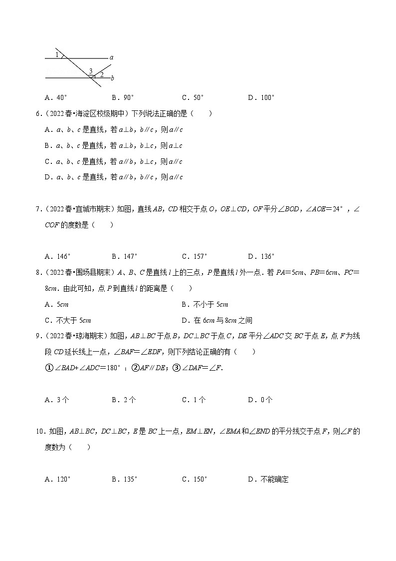 人教版七年级数学下册同步精讲精练第五章相交线与平行线章末测试(原卷版+解析)02