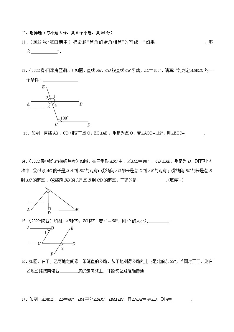 人教版七年级数学下册同步精讲精练第五章相交线与平行线章末测试(原卷版+解析)03