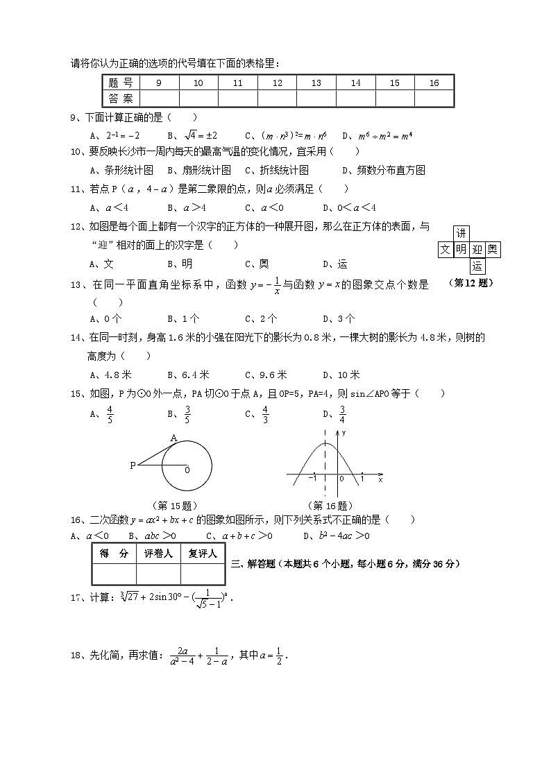 湖南省长沙市2008年中考数学试题及答案02