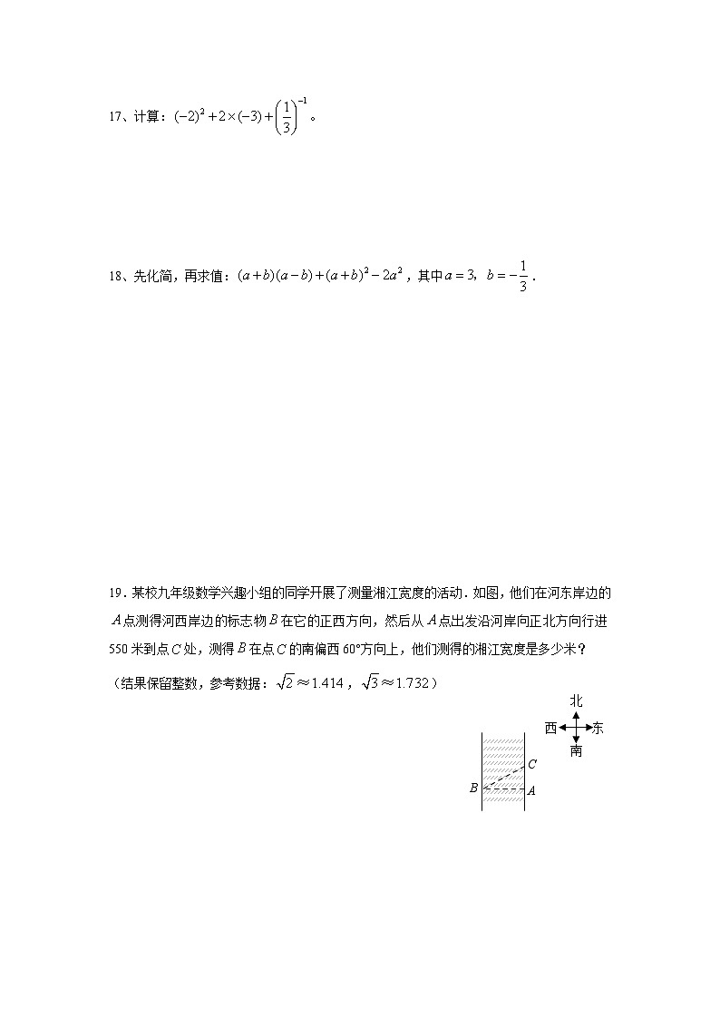 湖南省长沙市2009年中考数学试题及答案第3页