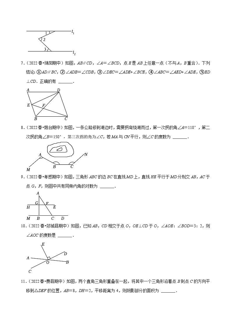 人教版七年级数学下册尖子生培优期中必刷真题02(填空易错60道提升练)(原卷版+解析)02
