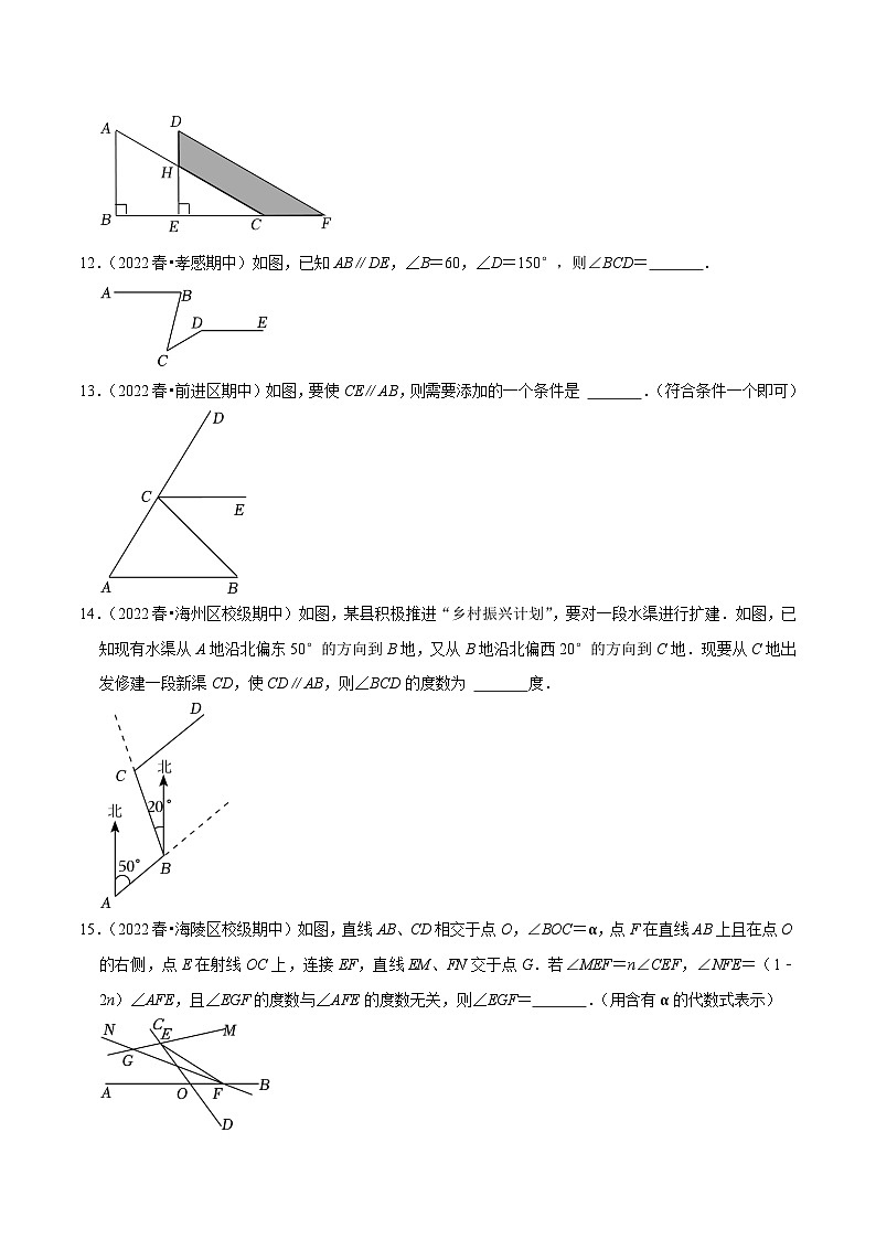 人教版七年级数学下册尖子生培优期中必刷真题02(填空易错60道提升练)(原卷版+解析)03