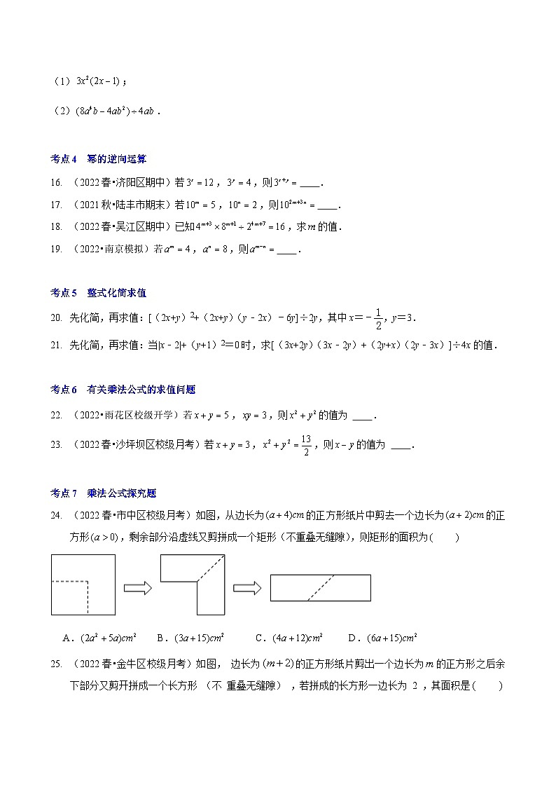 北师大版七年级数学下册同步精讲精练第一章整式的乘除(A卷知识通关练)(原卷版+解析)第3页