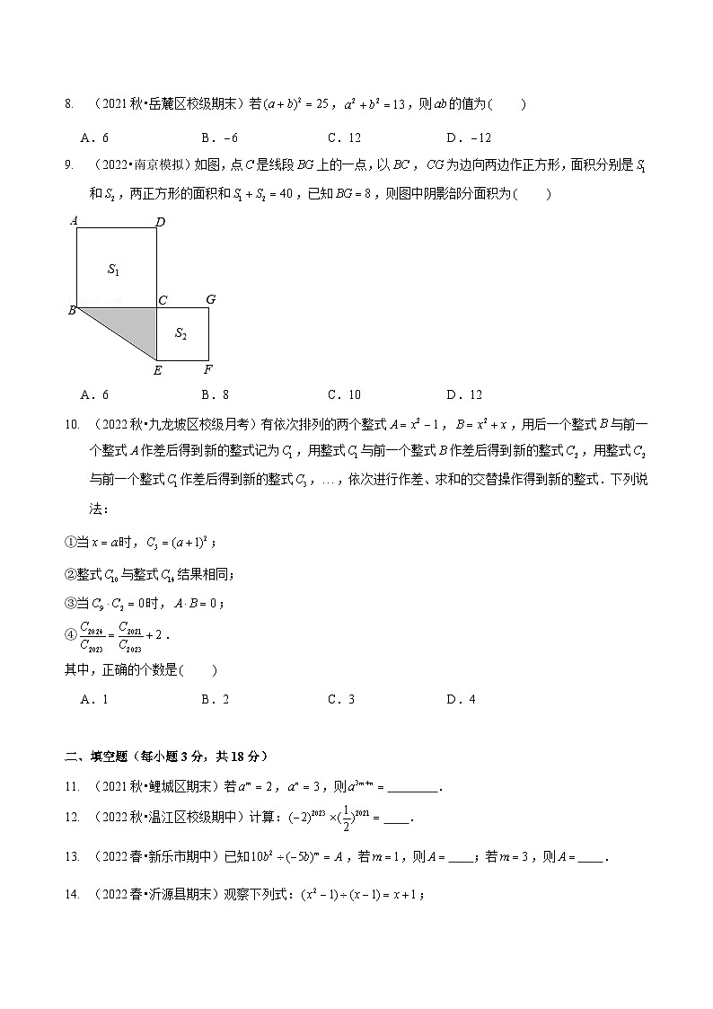 北师大版七年级数学下册同步精讲精练第一章整式的乘除(B卷能力提升练)(原卷版+解析)第2页