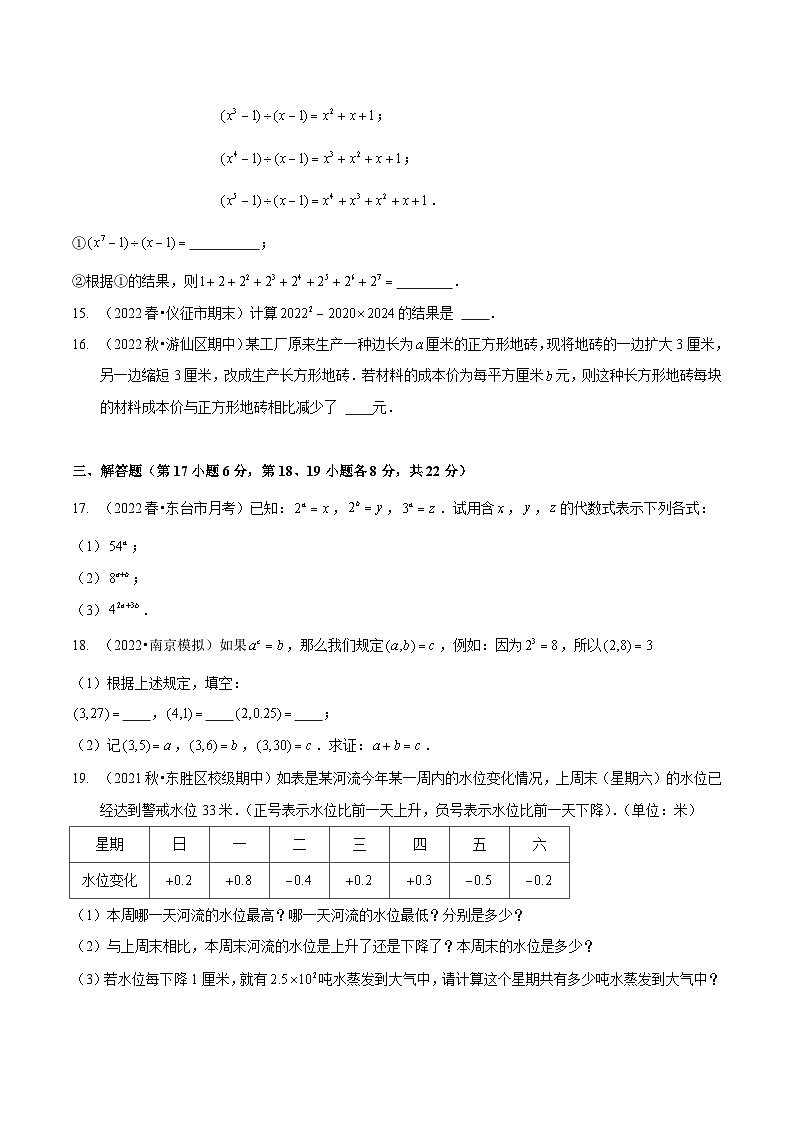 北师大版七年级数学下册同步精讲精练第一章整式的乘除(B卷能力提升练)(原卷版+解析)第3页