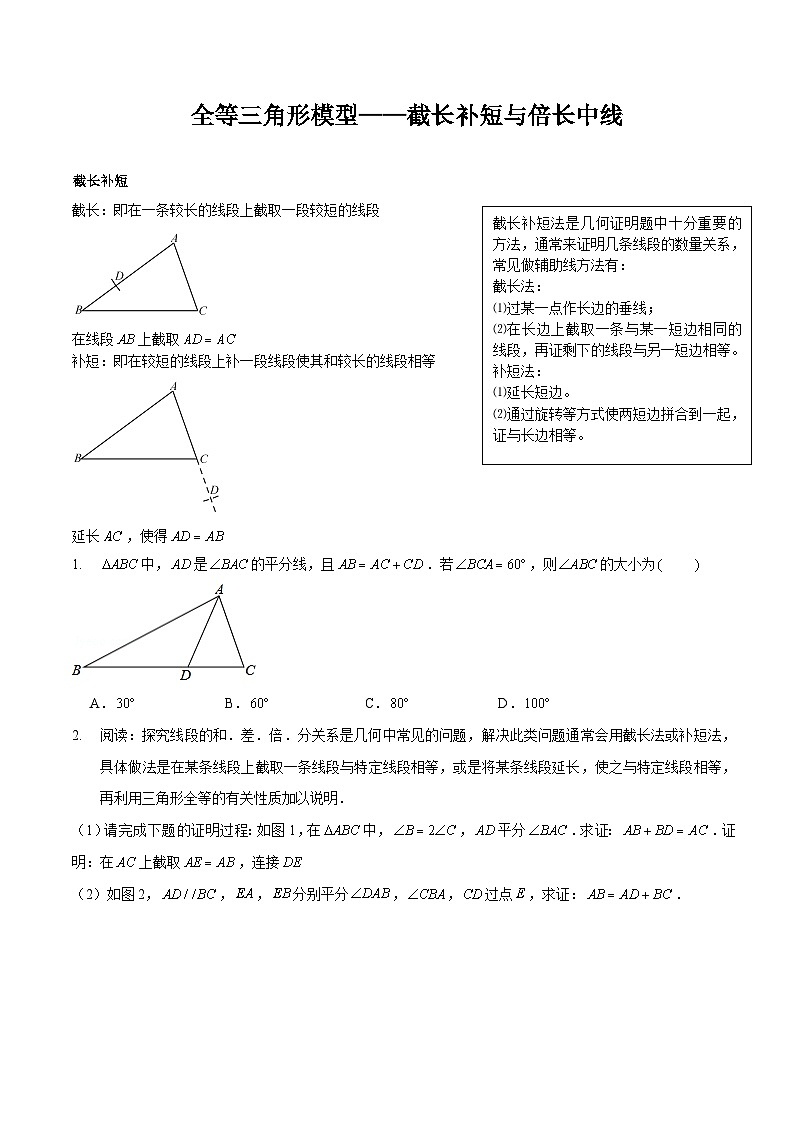 北师大版七年级数学下册同步精讲精练专题全等三角形模型——截长补短与倍长中线(原卷版+解析)第1页