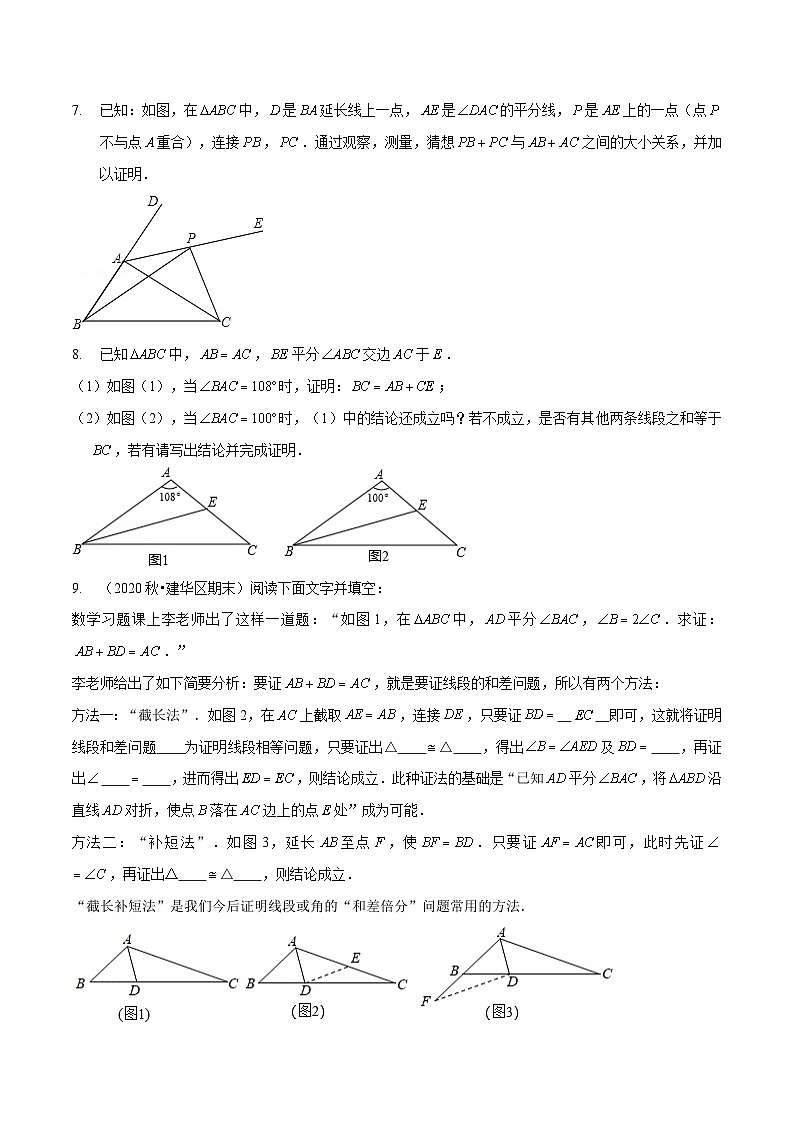 北师大版七年级数学下册同步精讲精练专题全等三角形模型——截长补短与倍长中线(原卷版+解析)第3页