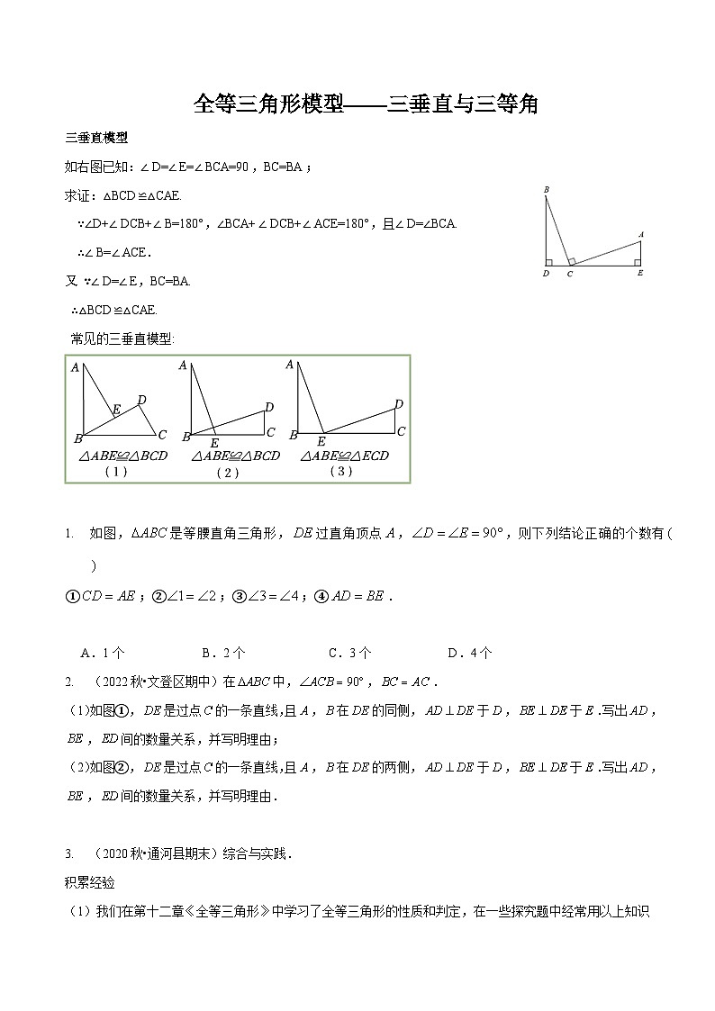 北师大版七年级数学下册同步精讲精练专题全等三角形模型——三垂直与三等角(原卷版+解析)第1页