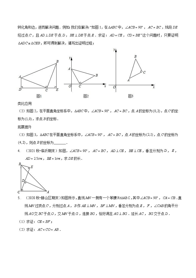 北师大版七年级数学下册同步精讲精练专题全等三角形模型——三垂直与三等角(原卷版+解析)第2页
