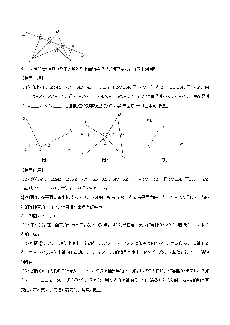 北师大版七年级数学下册同步精讲精练专题全等三角形模型——三垂直与三等角(原卷版+解析)第3页