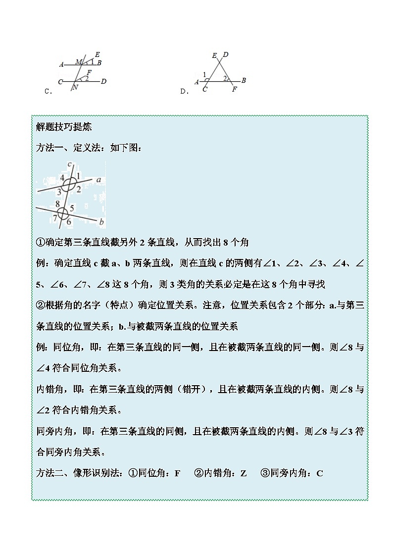 北师大版七年级数学下册同步精讲精练2.2探索直线平行的条件-【题型技巧培优系列】(原卷版+解析)第3页