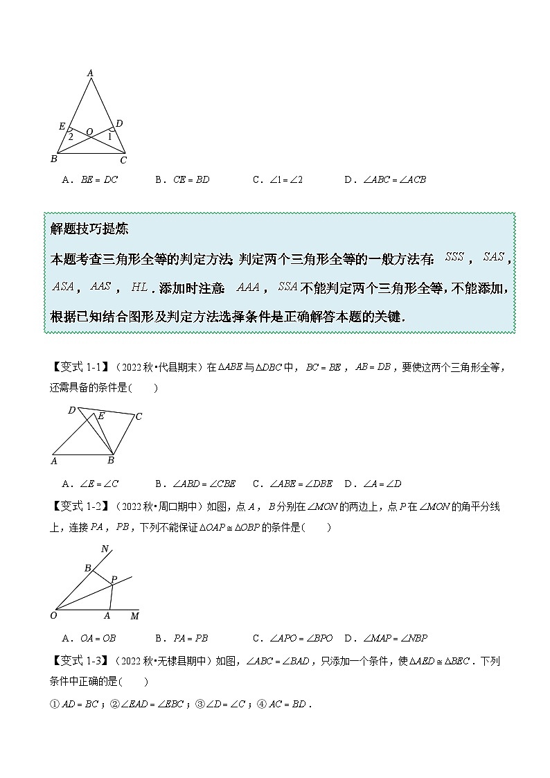 北师大版七年级数学下册同步精讲精练4.3全等三角形-【题型技巧培优系列】(原卷版+解析)第2页