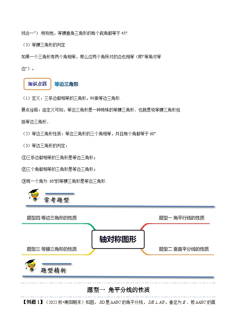 北师大版七年级数学下册同步精讲精练5.3简单的轴对称图形-【题型技巧培优系列】(原卷版+解析)第2页