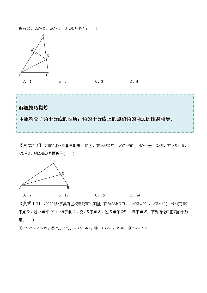 北师大版七年级数学下册同步精讲精练5.3简单的轴对称图形-【题型技巧培优系列】(原卷版+解析)第3页