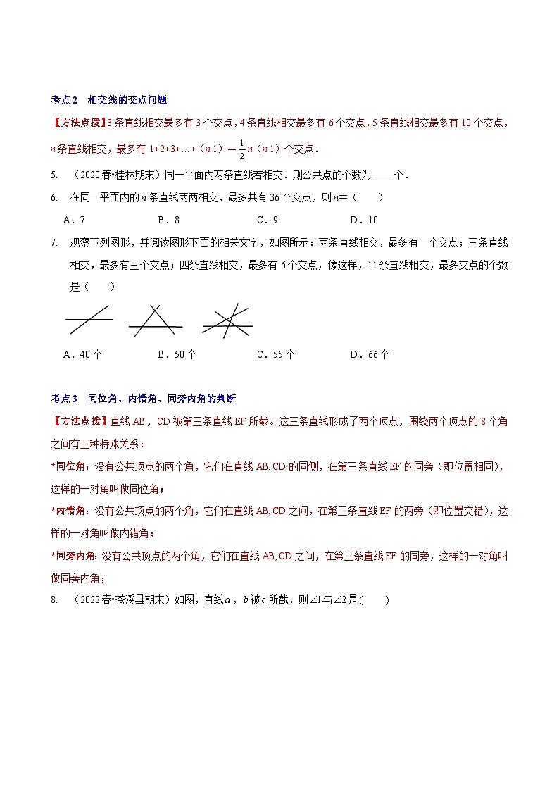 北师大版七年级数学下册同步精讲精练第二章相交线与平行线(A卷知识通关练)(原卷版+解析)02