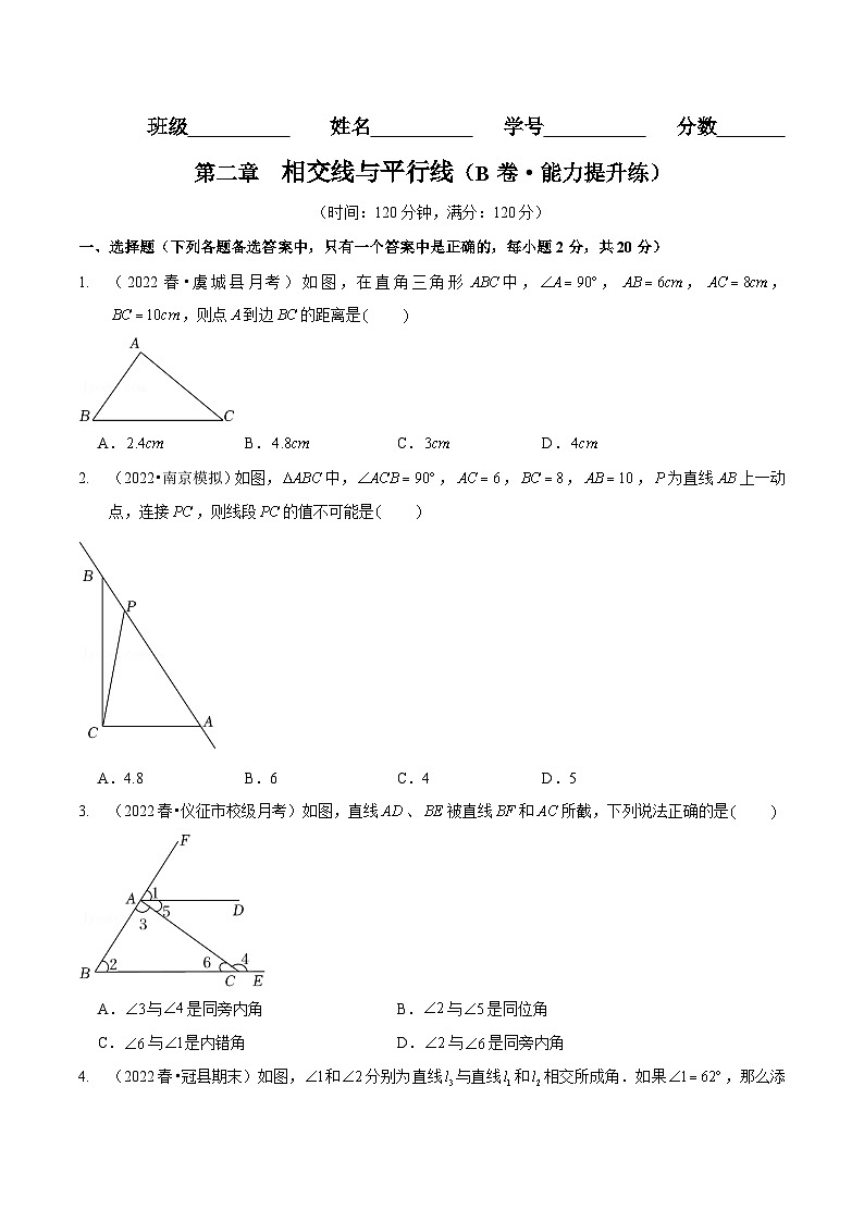 北师大版七年级数学下册同步精讲精练第二章相交线与平行线(B卷能力提升练)(原卷版+解析)第1页