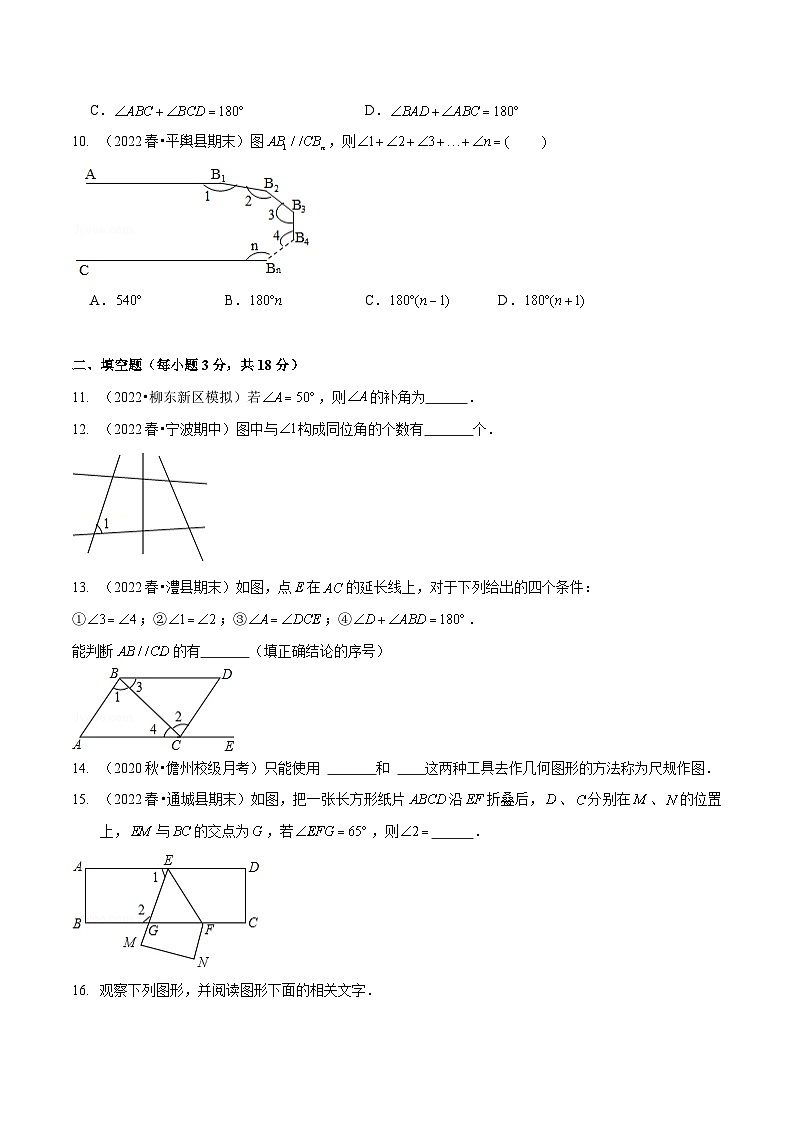 北师大版七年级数学下册同步精讲精练第二章相交线与平行线(B卷能力提升练)(原卷版+解析)第3页