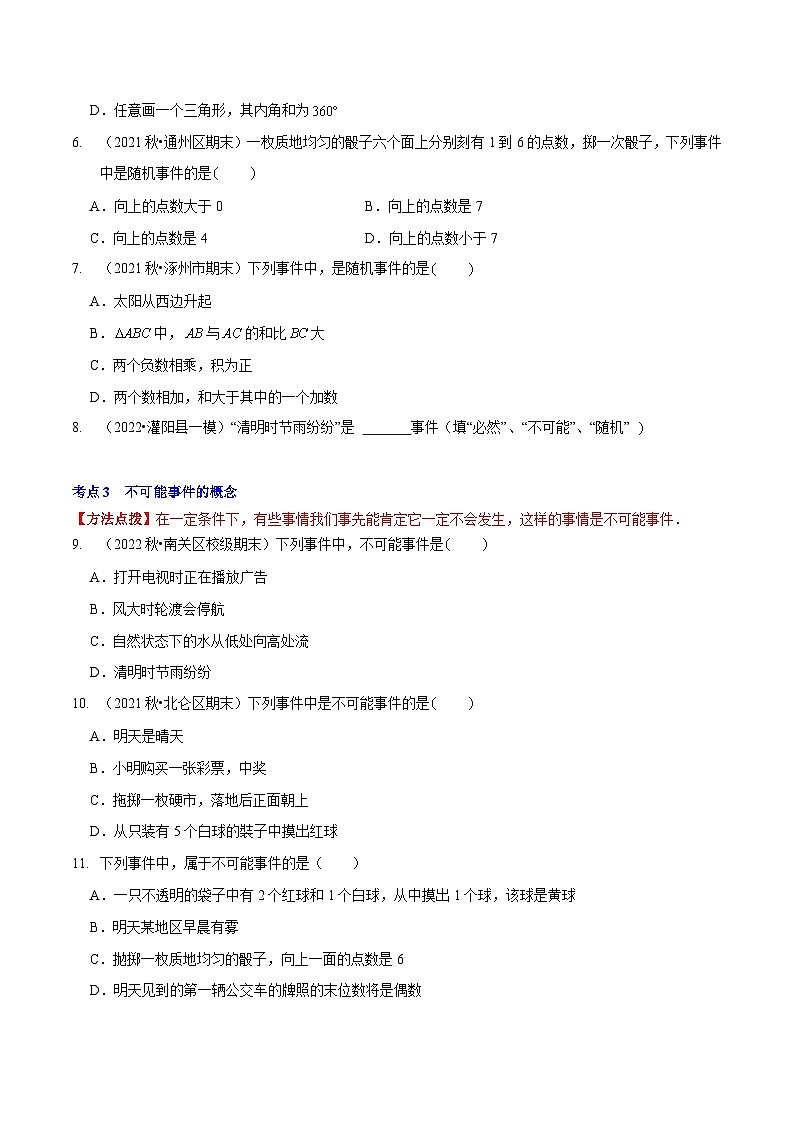 北师大版七年级数学下册同步精讲精练第六章概率初步(A卷知识通关练)(原卷版+解析)第2页