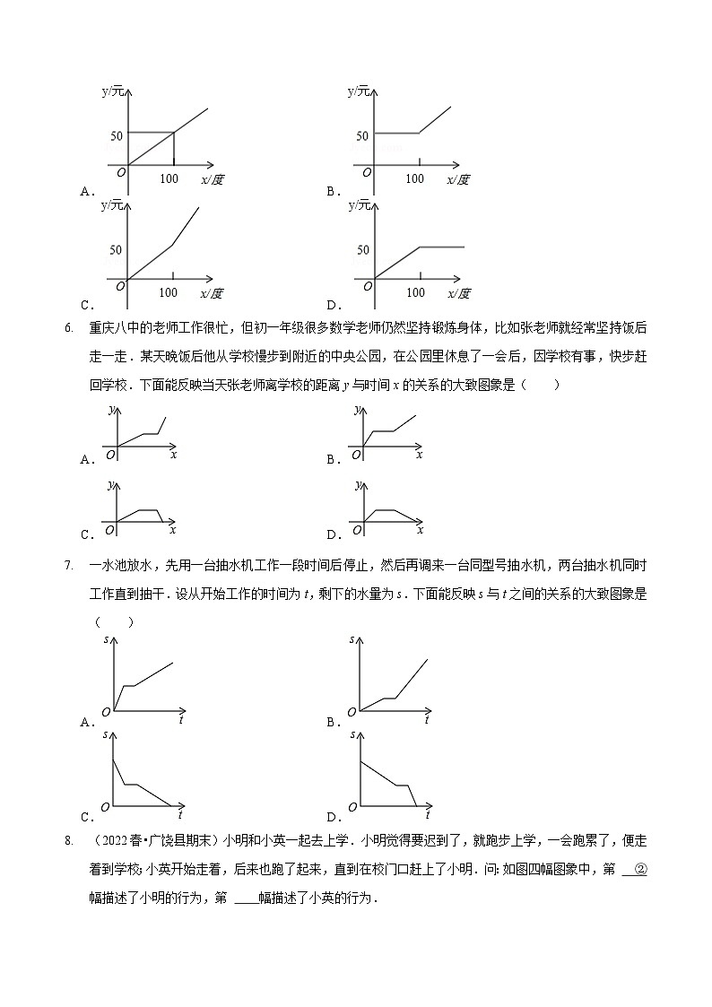北师大版七年级数学下册同步精讲精练第三章变量之间的关系(A卷知识通关练)(原卷版+解析)02