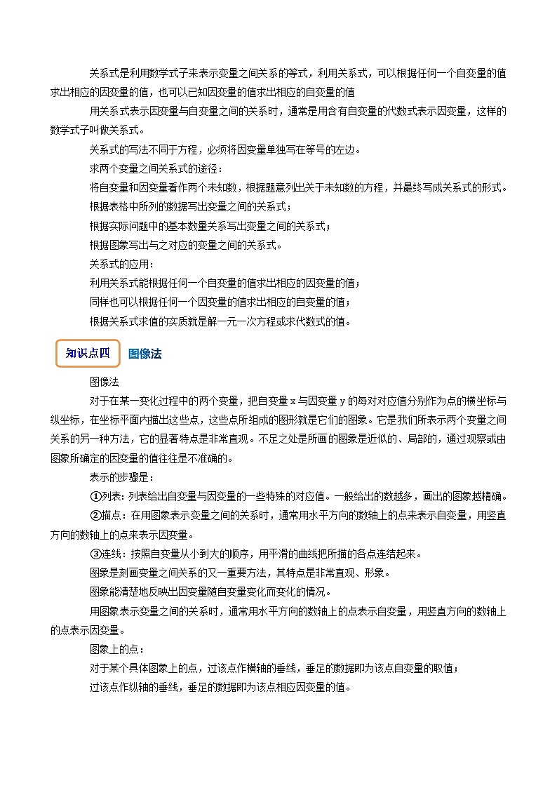 北师大版七年级数学下册同步精讲精练第三章变量之间的关系-【题型技巧培优系列】(原卷版+解析)第2页