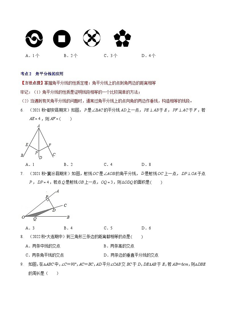 北师大版七年级数学下册同步精讲精练第五章生活中的轴对称(A卷知识通关练)(原卷版+解析)第2页