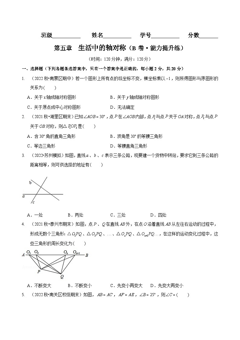 北师大版七年级数学下册同步精讲精练第五章生活中的轴对称(B卷能力提升练)(原卷版+解析)第1页