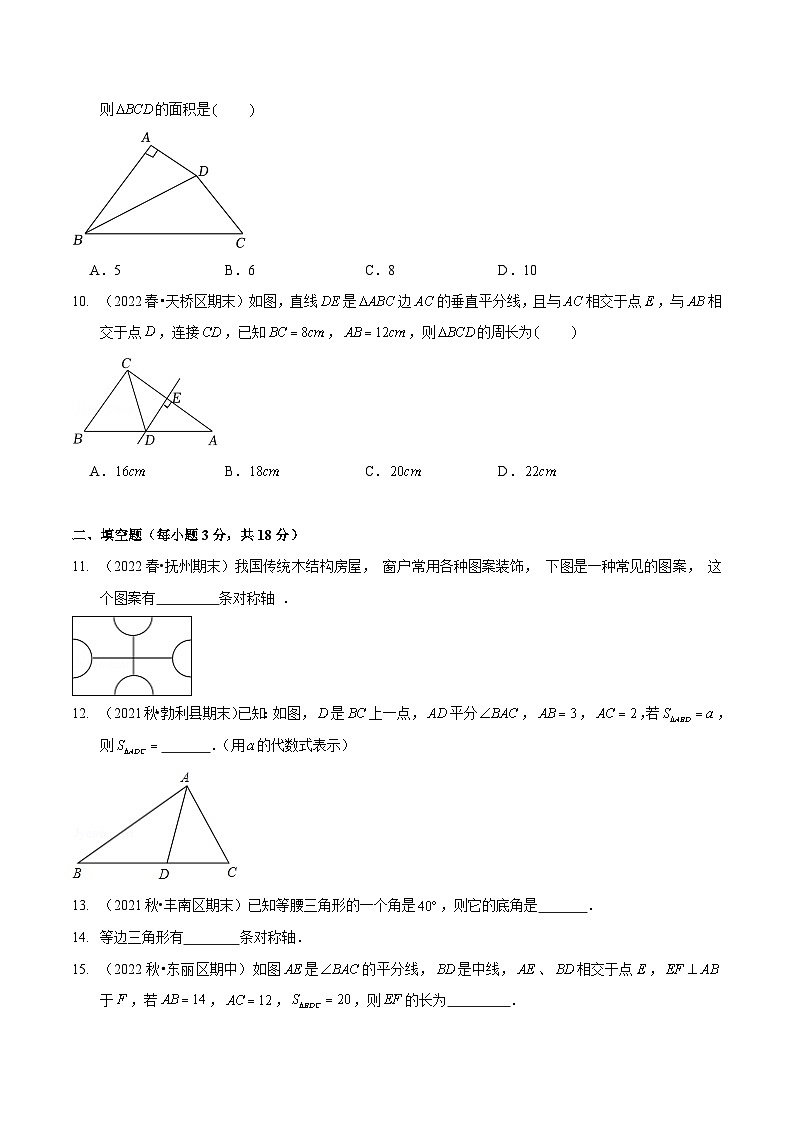 北师大版七年级数学下册同步精讲精练第五章生活中的轴对称(B卷能力提升练)(原卷版+解析)第3页