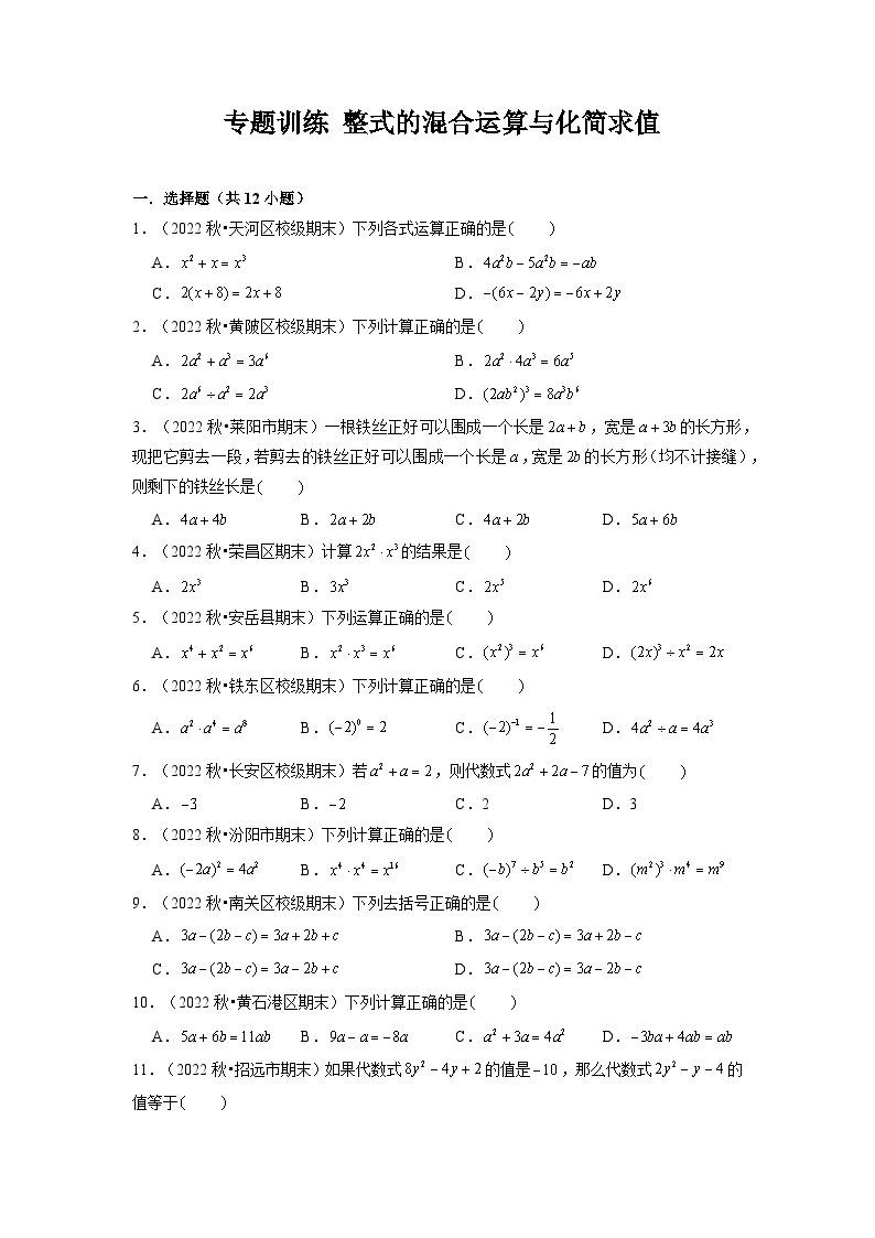 北师大版七年级数学下册同步精讲精练专题训练整式的混合运算与化简求值(原卷版+解析)01