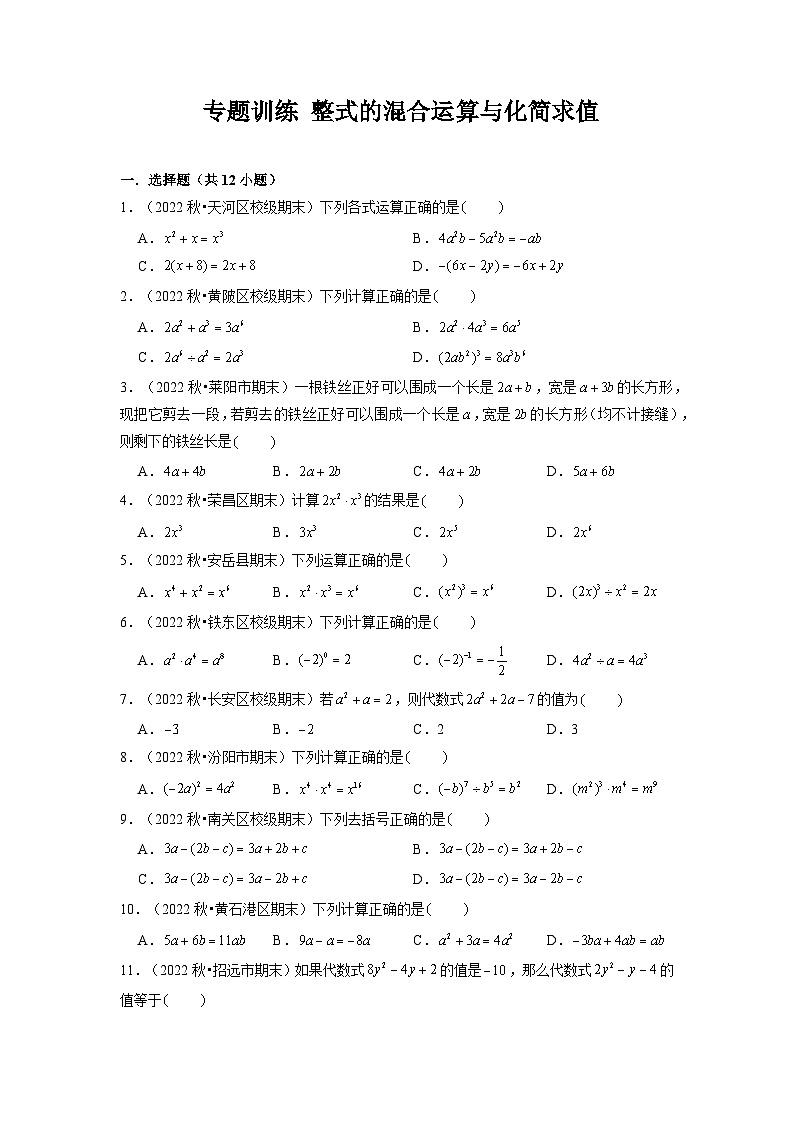 北师大版七年级数学下册同步精讲精练专题训练整式的混合运算与化简求值(原卷版+解析)01