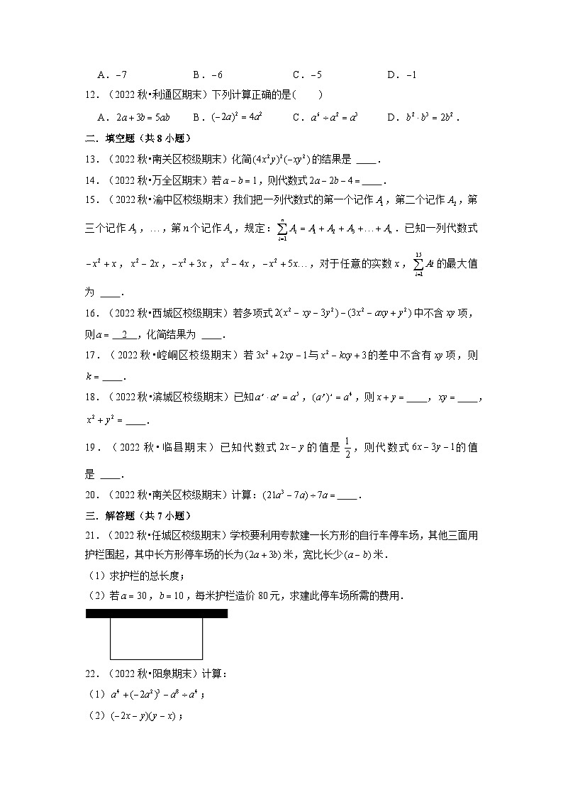 北师大版七年级数学下册同步精讲精练专题训练整式的混合运算与化简求值(原卷版+解析)02