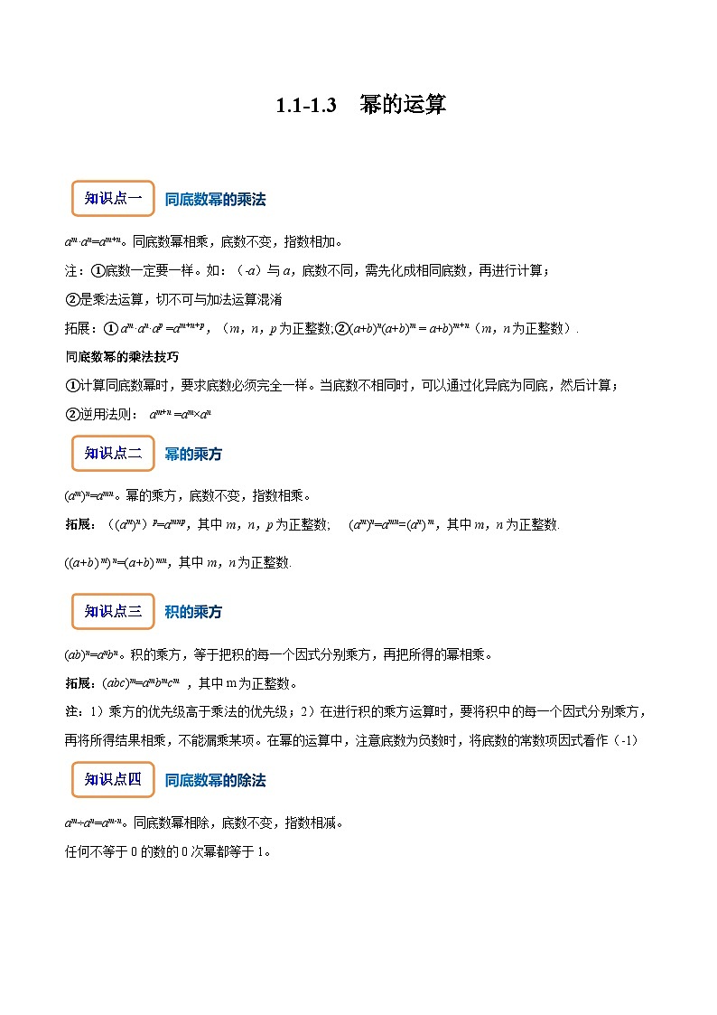 北师大版七年级数学下册同步精讲精练1.1-1.3幂的运算-【题型技巧培优系列】(原卷版+解析)01